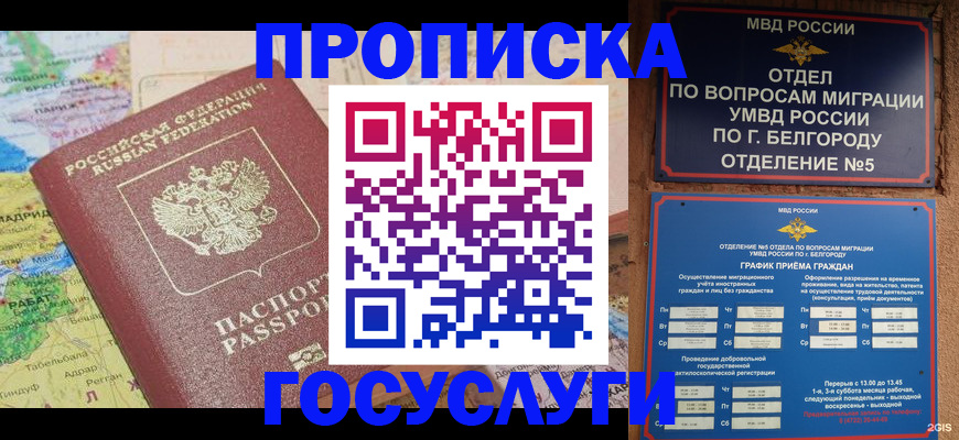 прописка регистрация в Тулуне