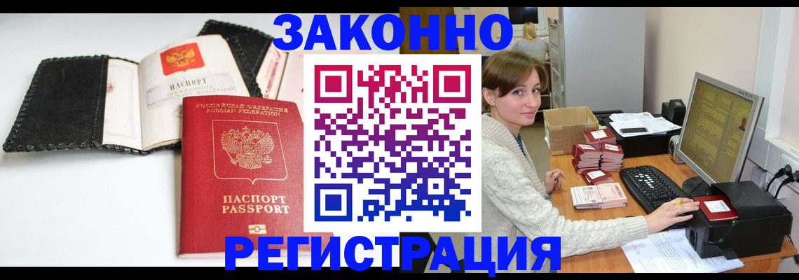 временная регистрация для школы в Тулуне