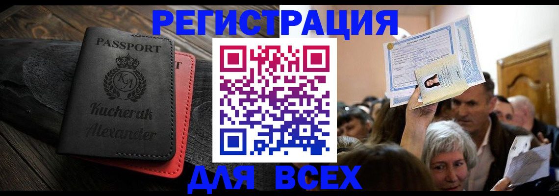 прописка для школы в Тулуне