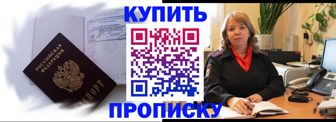 временная регистрация купить в Тулуне