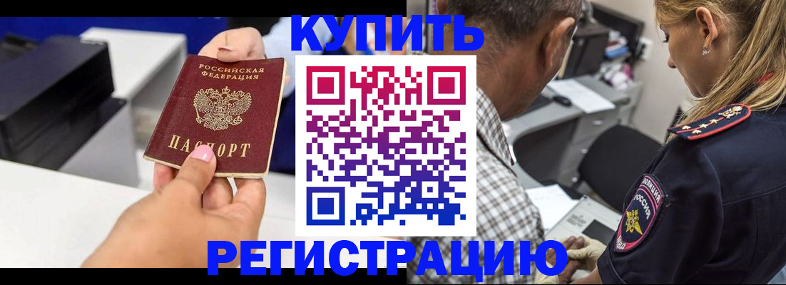 купить прописку в Тулуне