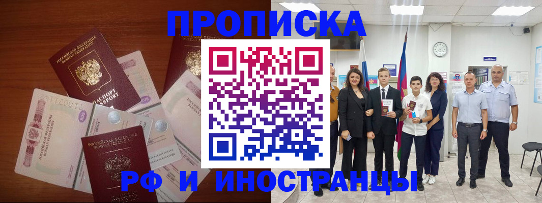 временная регистрация для школы в Тулуне